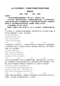 广西壮族自治区玉林市北流市四校2022-2023学年高一下学期期中联考质量评价检测政治试题