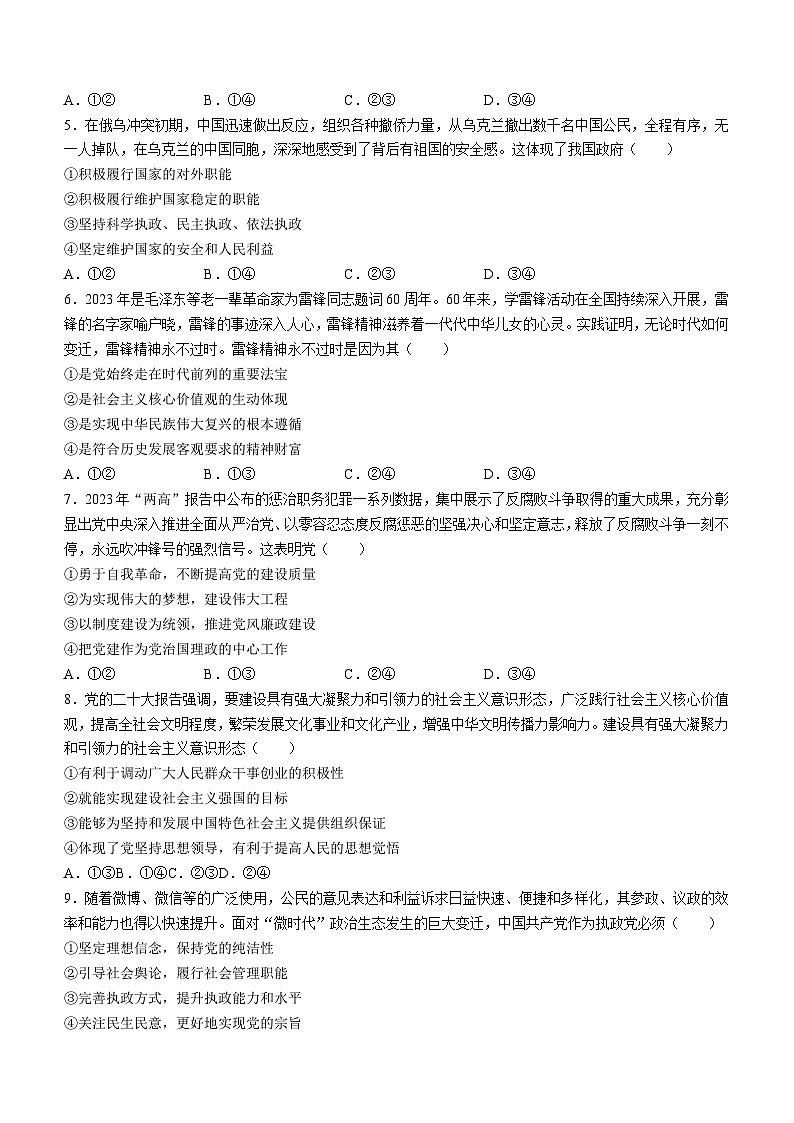 黑龙江省大庆实验中学实验二部2022-2023学年高一下学期期中政治试题(无答案)02