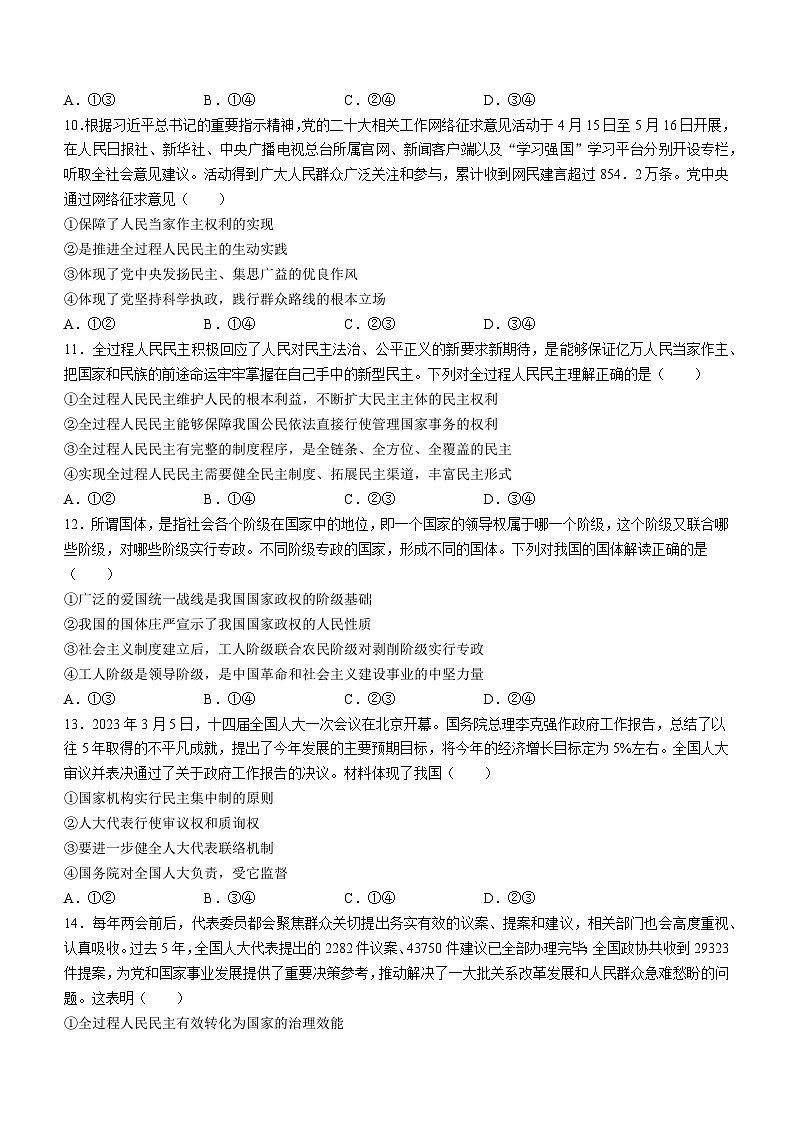 黑龙江省大庆实验中学实验二部2022-2023学年高一下学期期中政治试题(无答案)03