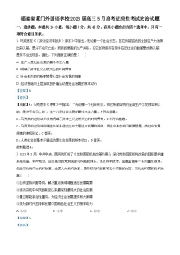 精品解析：福建省厦门外国语学校2023届高三5月高考适应性考试政治试题（解析版）