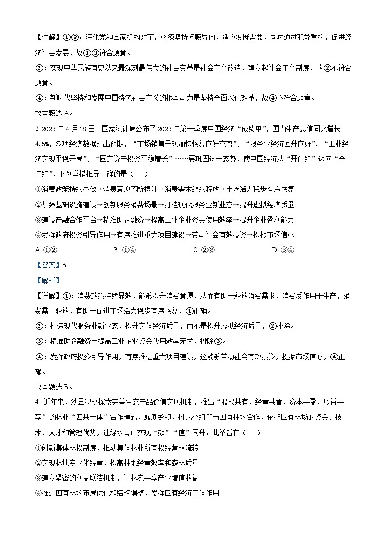 精品解析：福建省厦门外国语学校2023届高三5月高考适应性考试政治试题（解析版）02