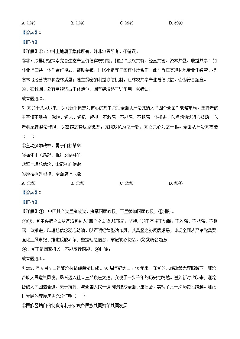 精品解析：福建省厦门外国语学校2023届高三5月高考适应性考试政治试题（解析版）03