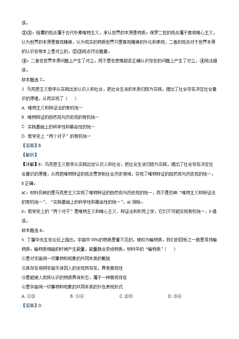 精品解析：广东省东莞市电子科技学校2022-2023学年高二上学期11月期中考试政治试题（解析版）02