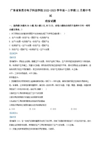 精品解析：广东省东莞市电子科技学校2022-2023学年高一上学期11月期中考试政治试题（解析版）