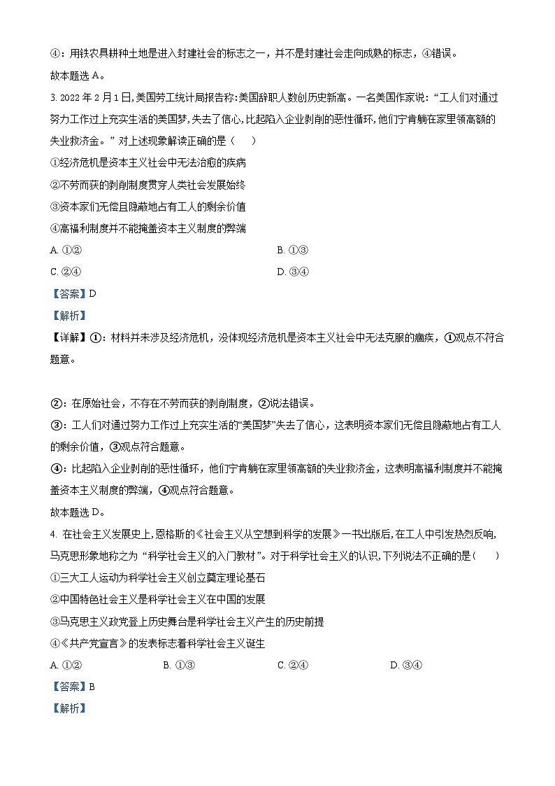 精品解析：广东省东莞市电子科技学校2022-2023学年高一上学期11月期中考试政治试题（解析版）02