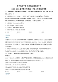 精品解析：广东省东莞市东华高级中学、东华松山湖高级中学2022-2023学年高一下学期3月联考政治试题（解析版）