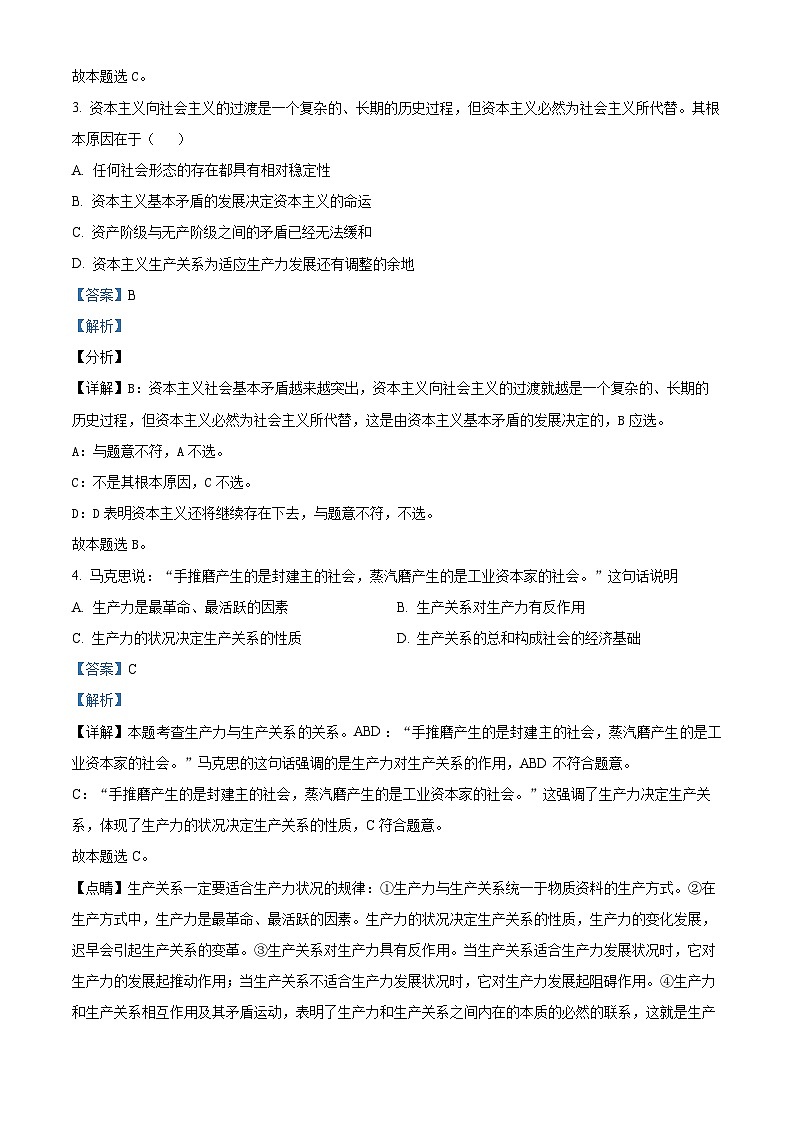 精品解析：广东省江门市开平市忠源纪念中学2022-2023学年高一上学期期中考试政治试题（解析版）第2页