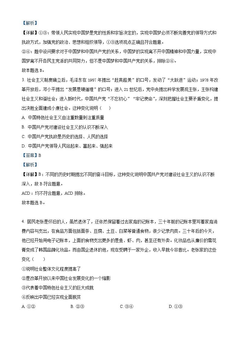精品解析：广东省汕头市实验学校2022-2023学年高一下学期期中质量检测政治试题（解析版）02