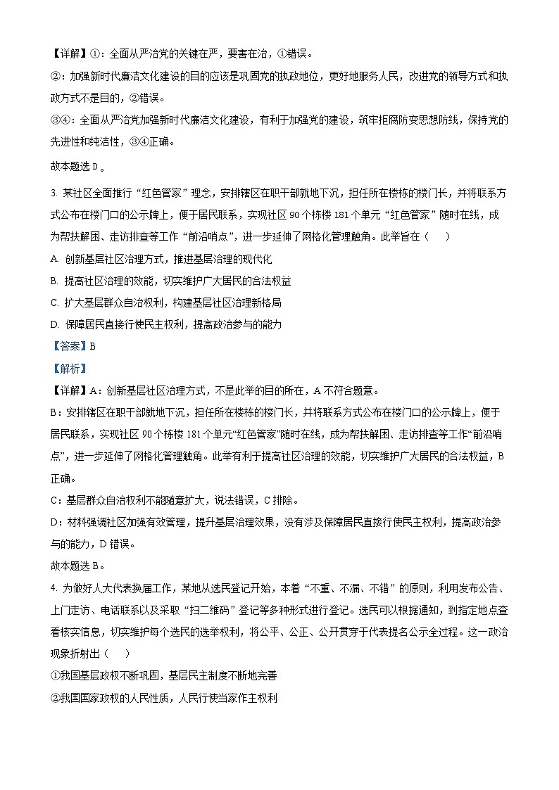 精品解析：江苏省海安高级中学2022-2023学年高一下学期期中考试政治试题（选修）（解析版）02
