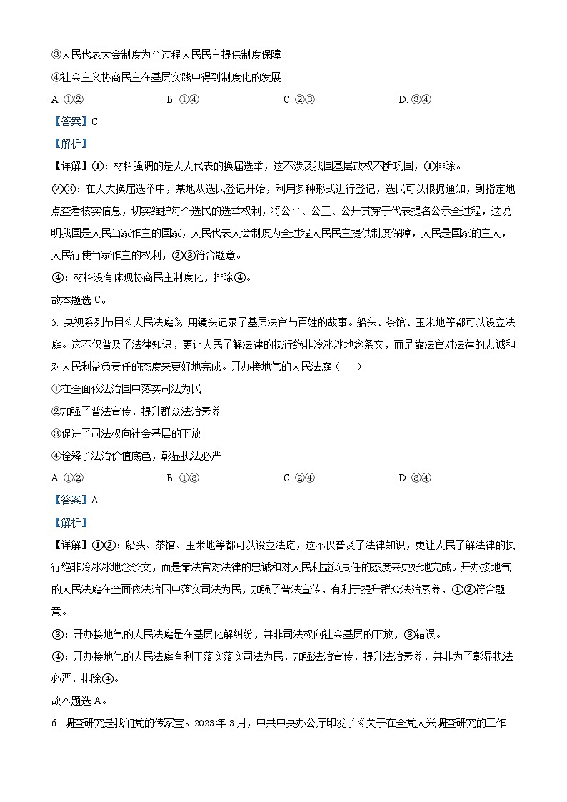 精品解析：江苏省海安高级中学2022-2023学年高一下学期期中考试政治试题（选修）（解析版）03