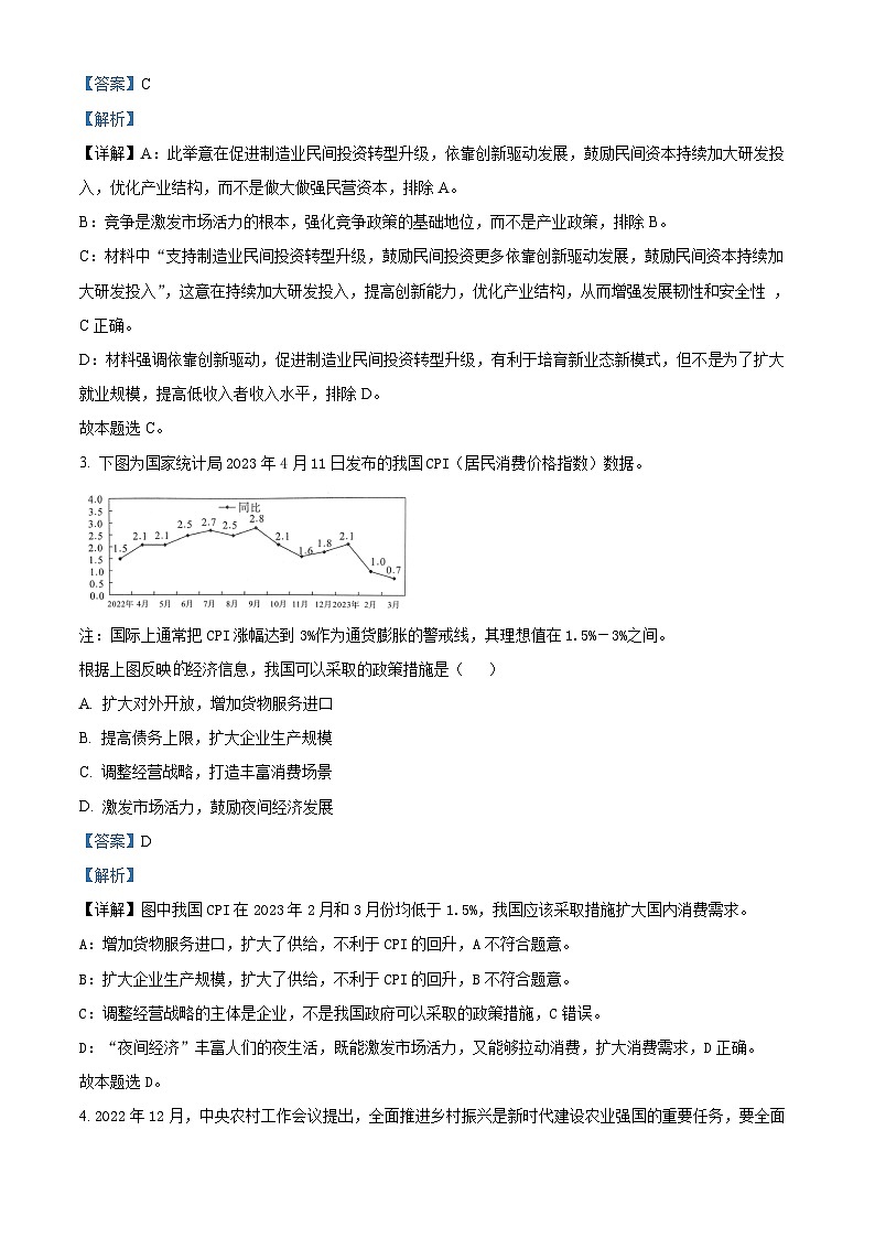 精品解析：江苏省盐城中学2023届高三下学期全真模拟政治试题（解析版）02