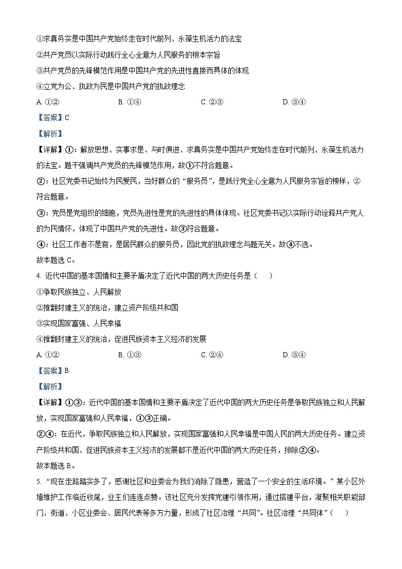 精品解析：内蒙古通辽市科尔沁左翼中旗实验高级中学2022-2023学年高一下学期期中考试政治试题（解析版）02
