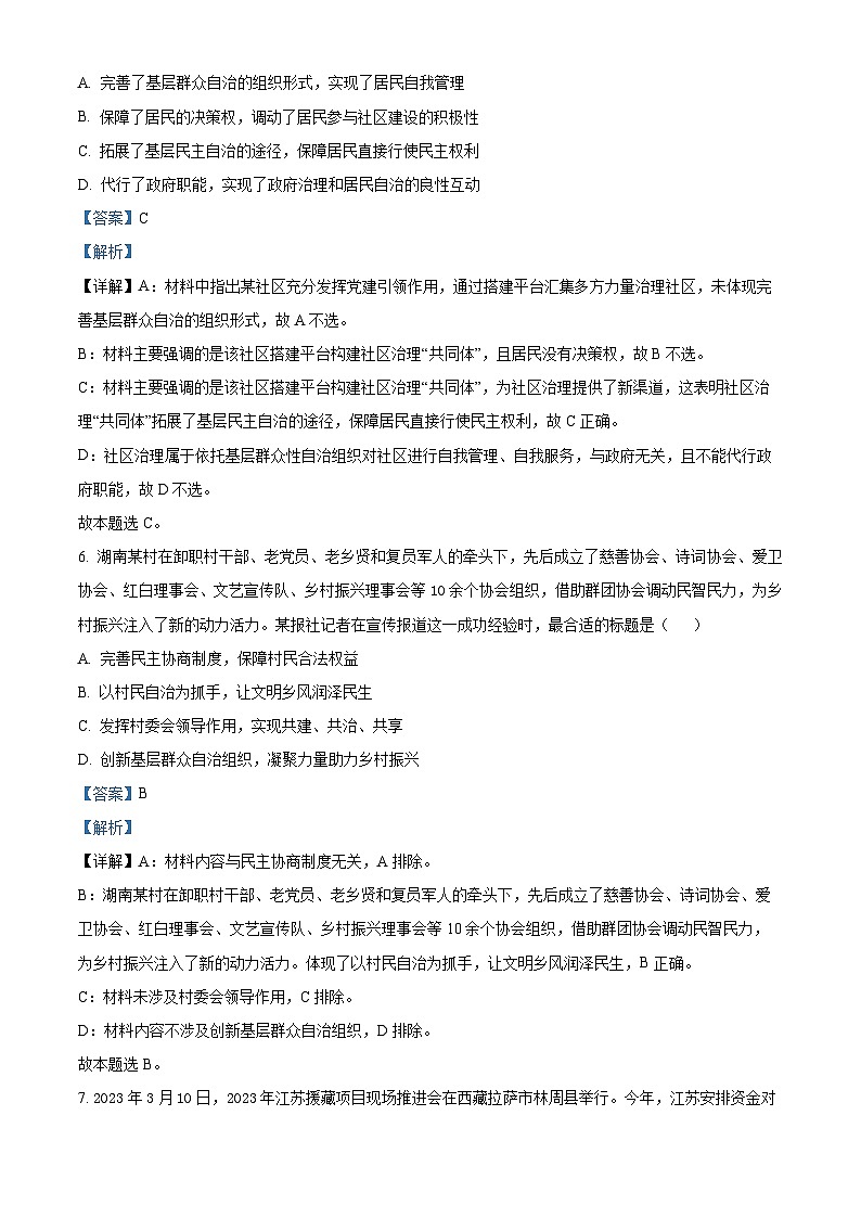 精品解析：内蒙古通辽市科尔沁左翼中旗实验高级中学2022-2023学年高一下学期期中考试政治试题（解析版）03