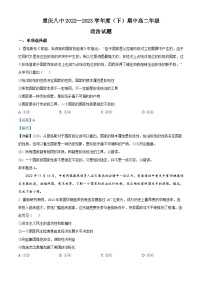 精品解析：重庆市第八中学2022-2023学年高二下学期期中考试政治试题（解析版）