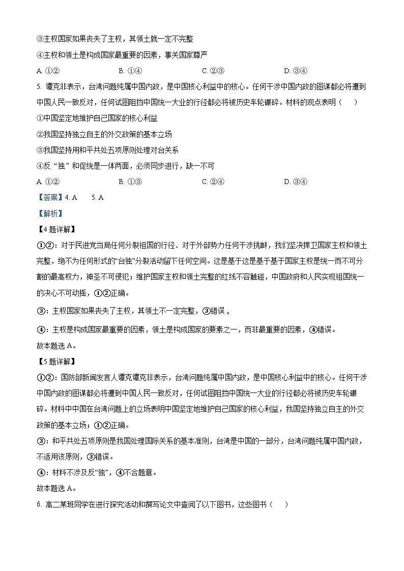 精品解析：重庆市第八中学2022-2023学年高二下学期期中考试政治试题（解析版）03