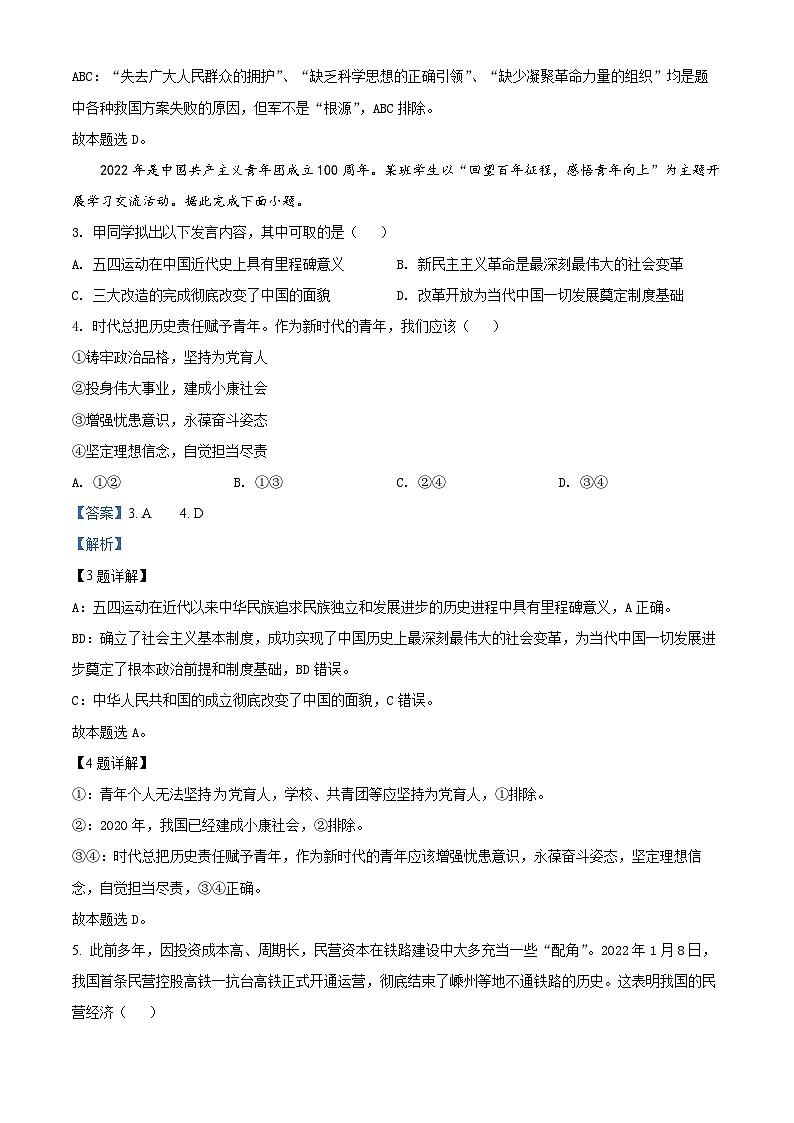 2022衢州高二下学期6月教学质量检测政治试题含解析02