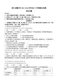 2022衢州高二下学期6月教学质量检测政治含答案