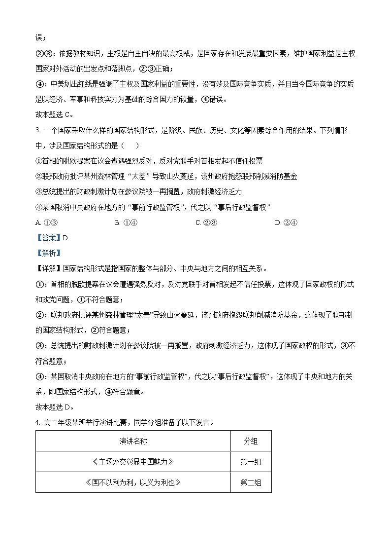 2022北京东城区高二下学期期末考试政治试题含解析02