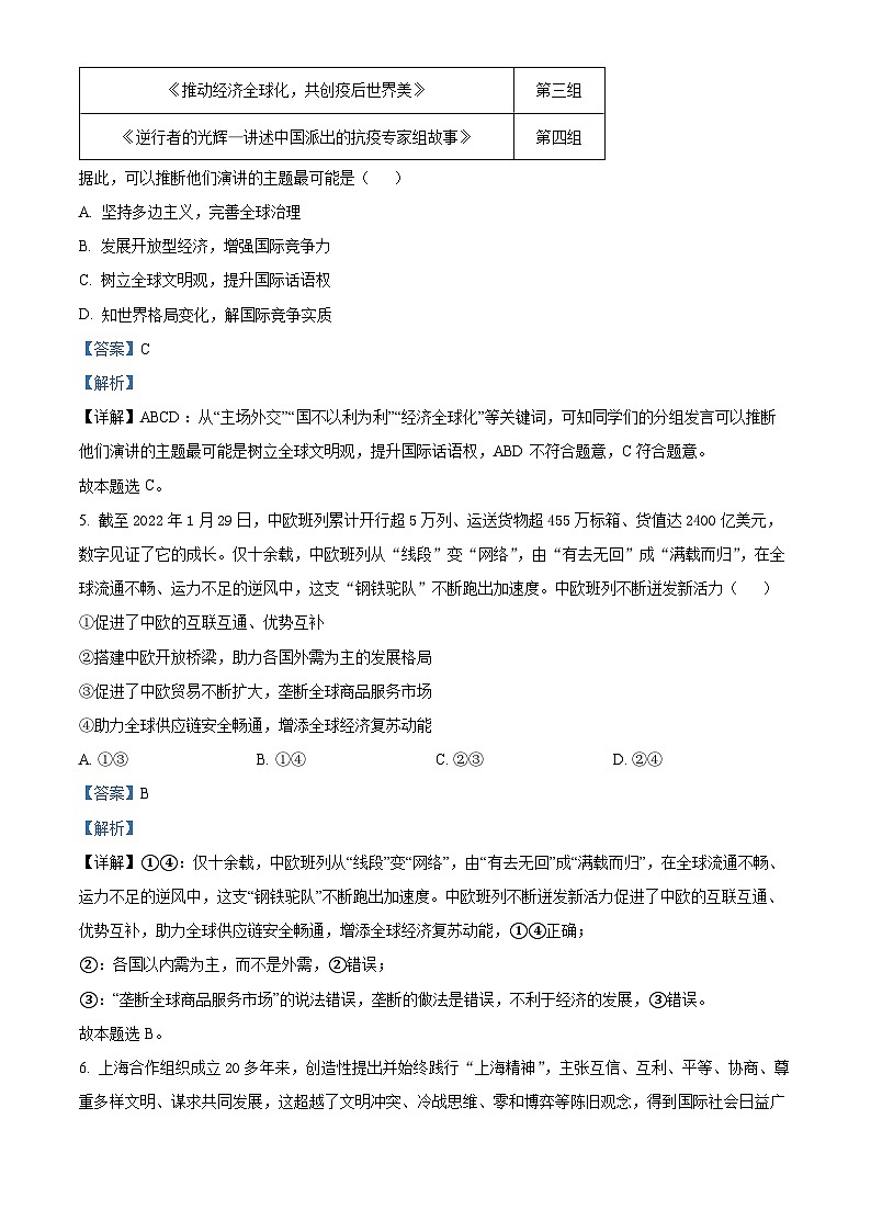 2022北京东城区高二下学期期末考试政治试题含解析03