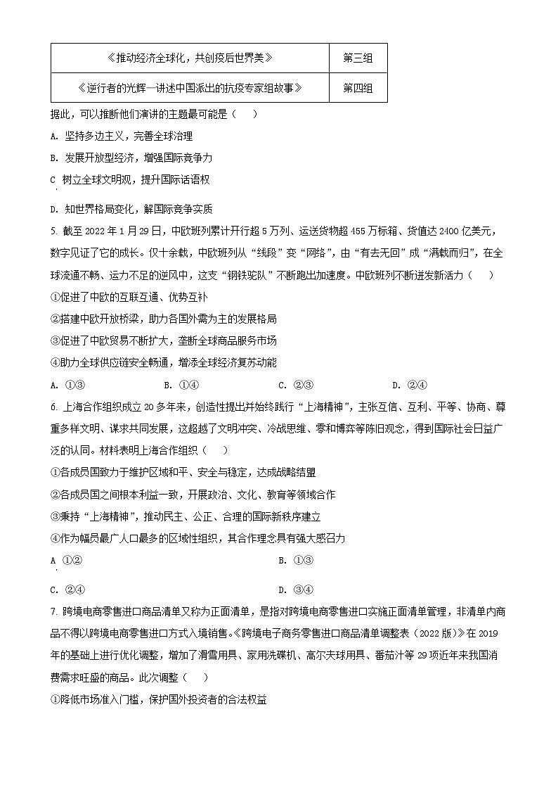 2022北京东城区高二下学期期末考试政治试题含解析02