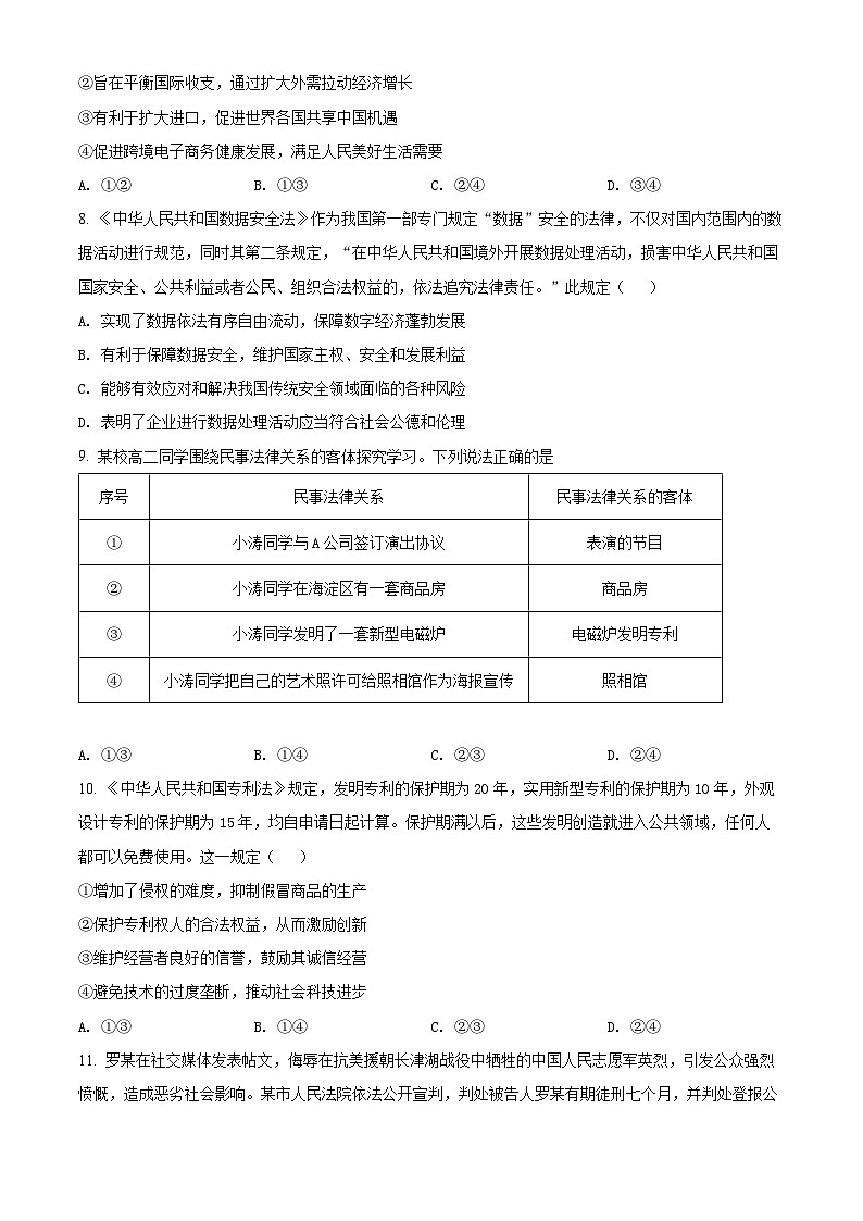 2022北京东城区高二下学期期末考试政治试题含解析03