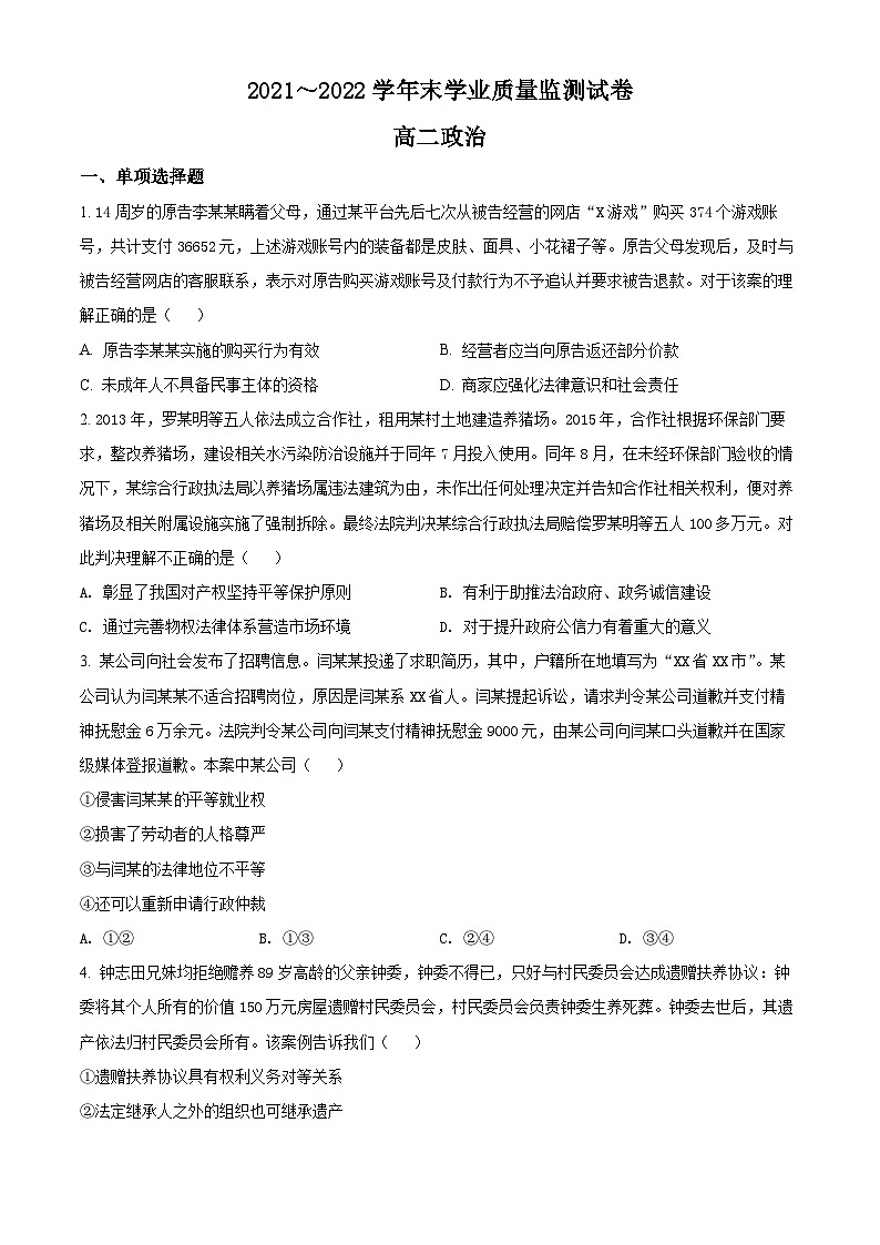 2022南通海安高二下学期期末考试政治试题含解析01