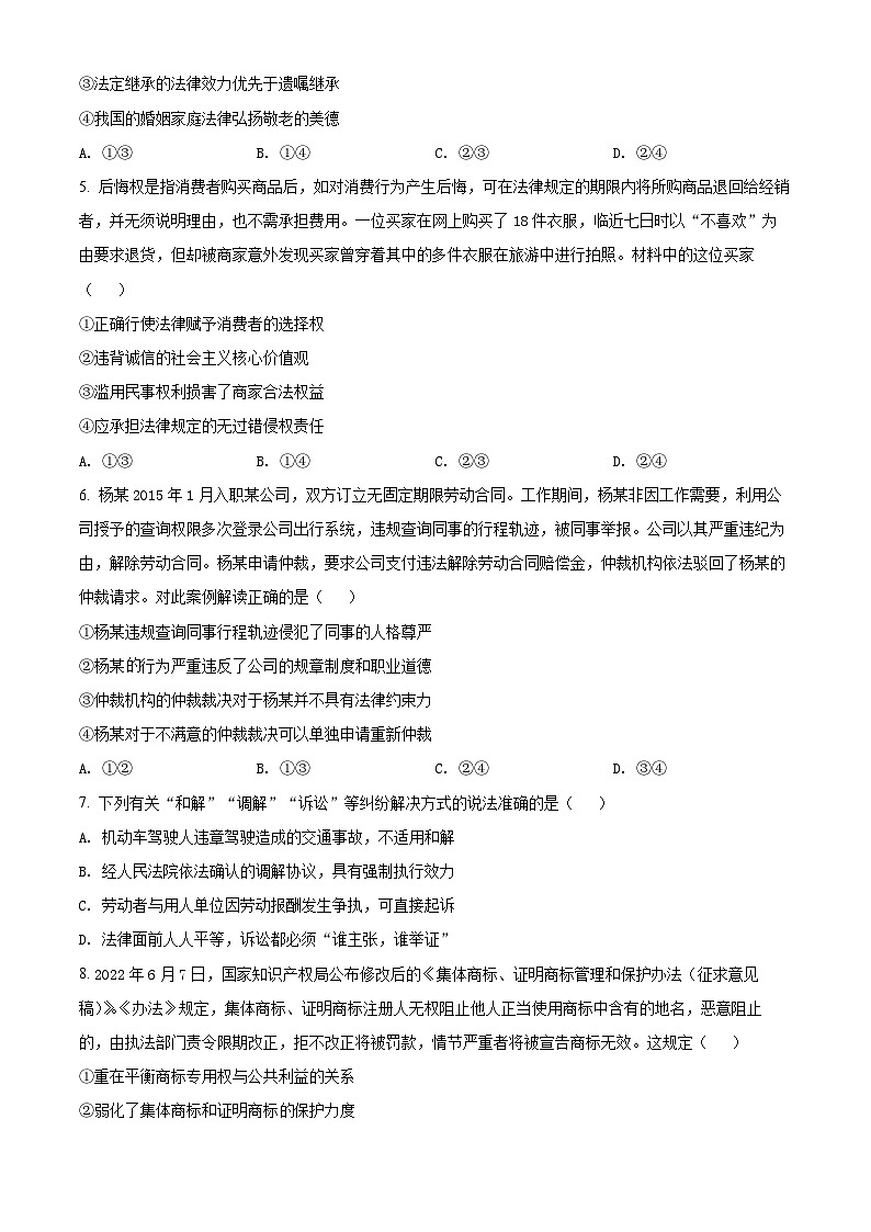 2022南通海安高二下学期期末考试政治试题含解析02