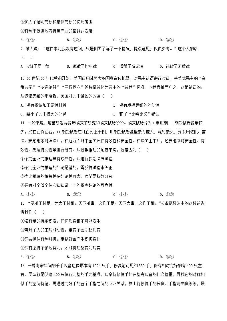 2022南通海安高二下学期期末考试政治试题含解析03