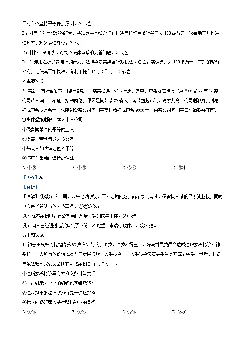 2022南通海安高二下学期期末考试政治试题含解析02