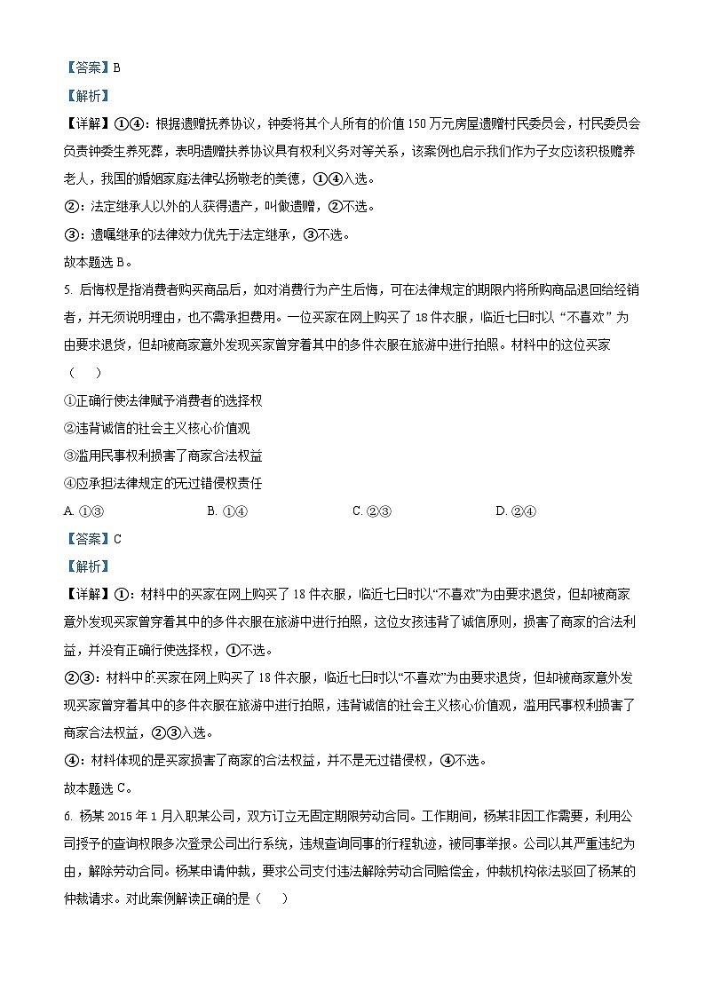 2022南通海安高二下学期期末考试政治试题含解析03