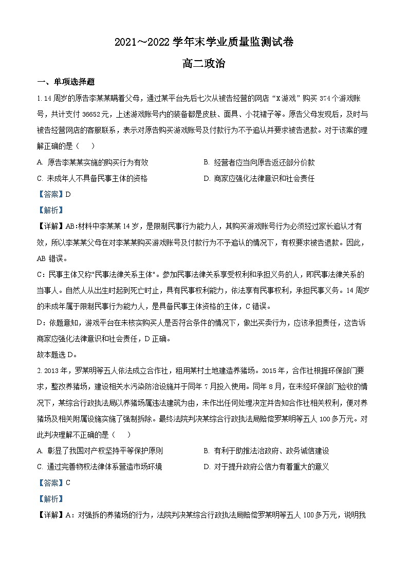 2022南通海安高二下学期期末考试政治试题含解析01