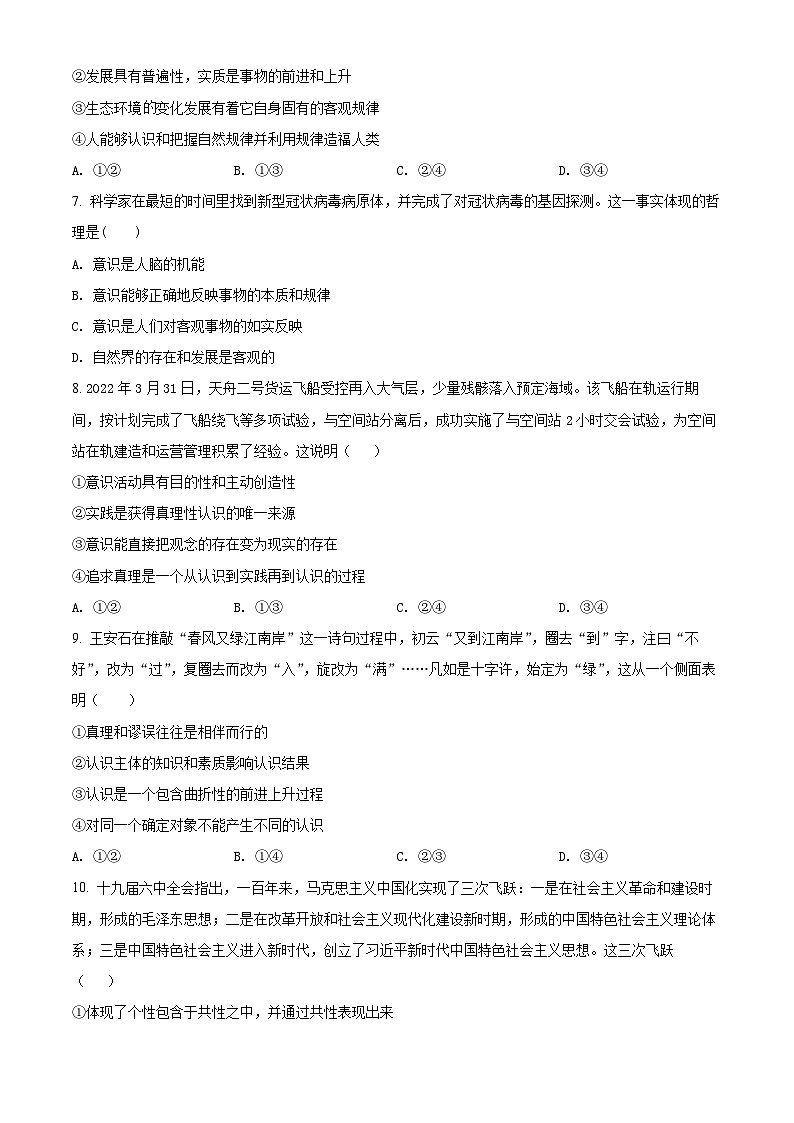 2022宝鸡金台区高二下学期期末考试政治试题含解析02