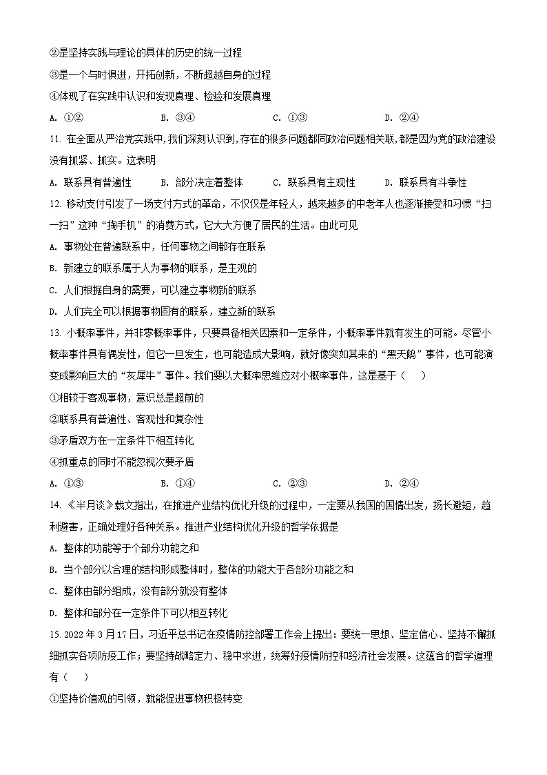 2022宝鸡金台区高二下学期期末考试政治试题含解析03