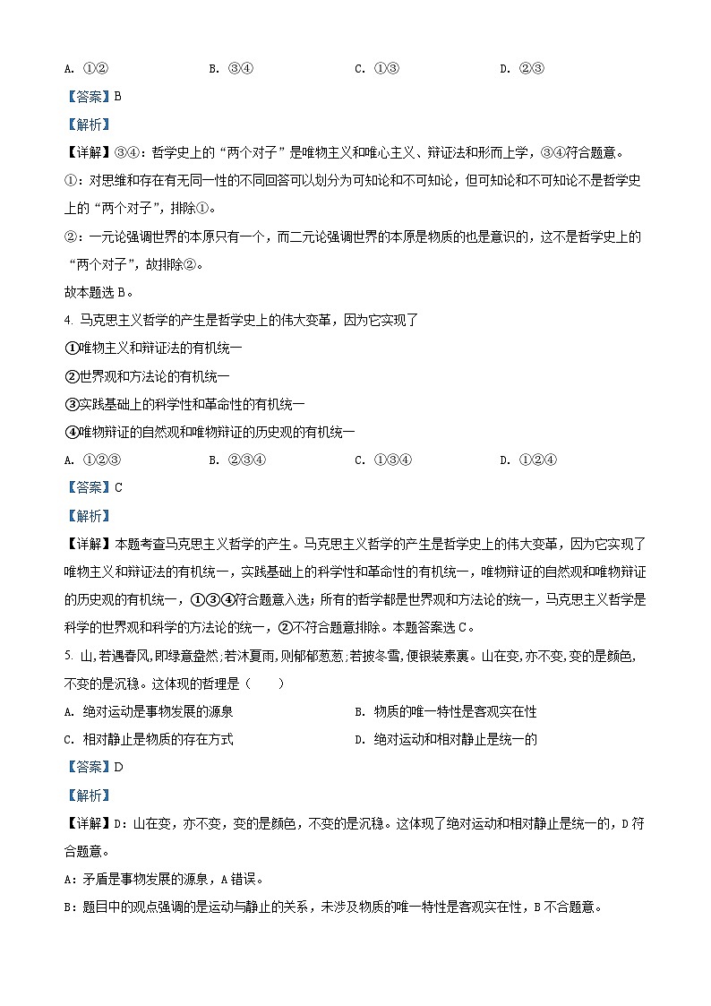 2022宝鸡金台区高二下学期期末考试政治试题含解析02