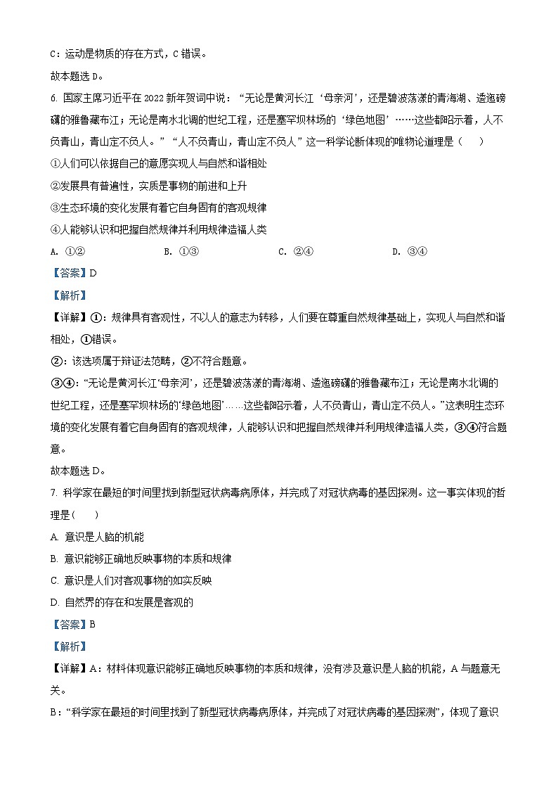 2022宝鸡金台区高二下学期期末考试政治试题含解析03