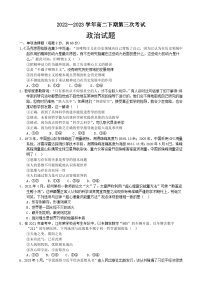 2023南充嘉陵一中高二下学期第三次月考试题政治含答案