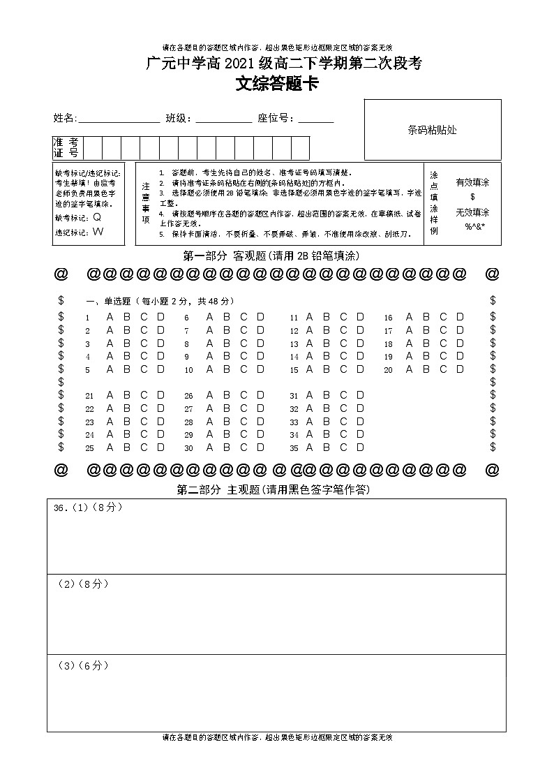 答题卡：高二下段考2文综第1页