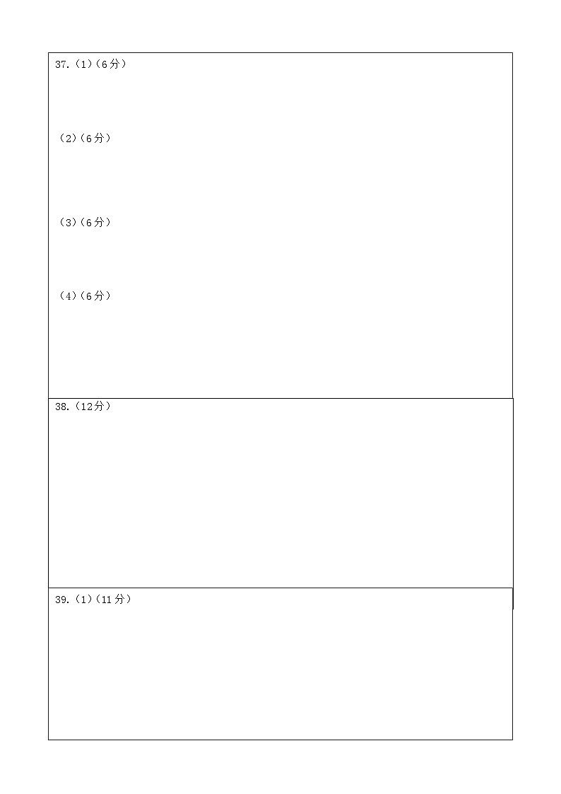 答题卡：高二下段考2文综第2页