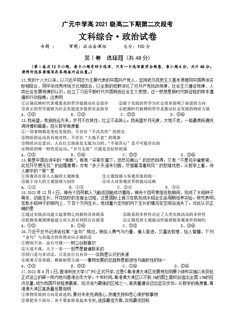 段考2：政治试卷第1页