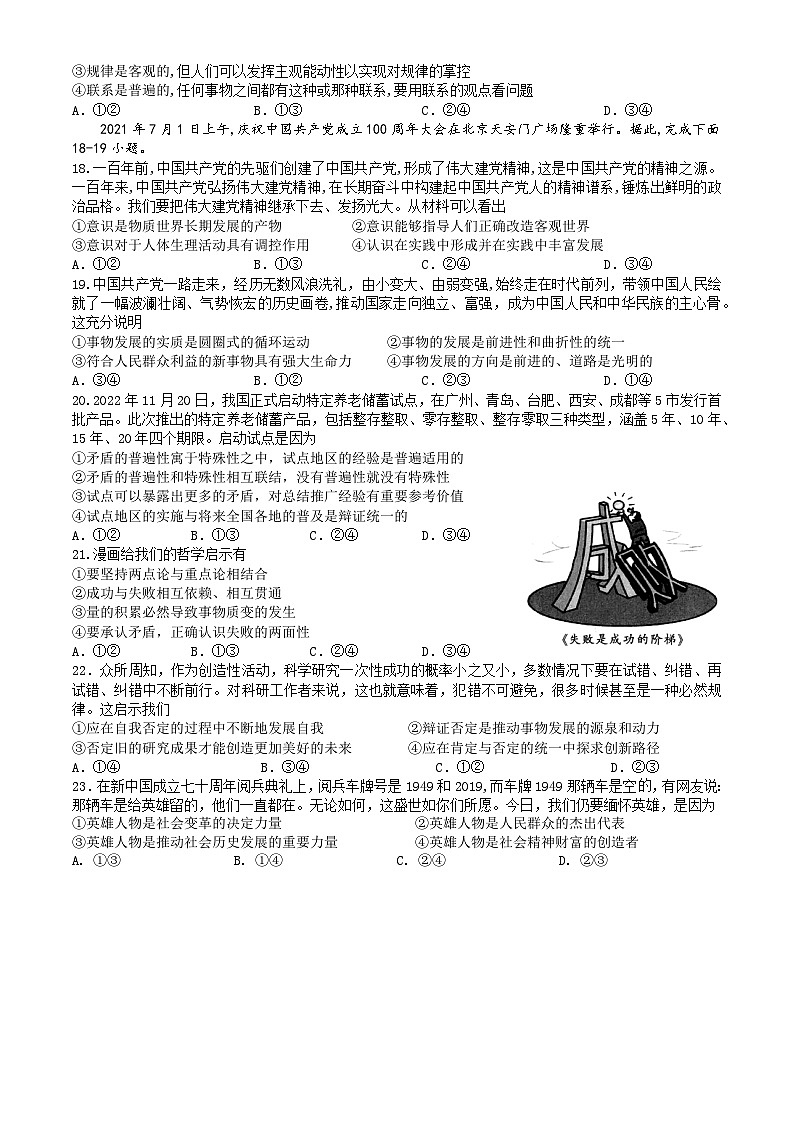 段考2：政治试卷第2页