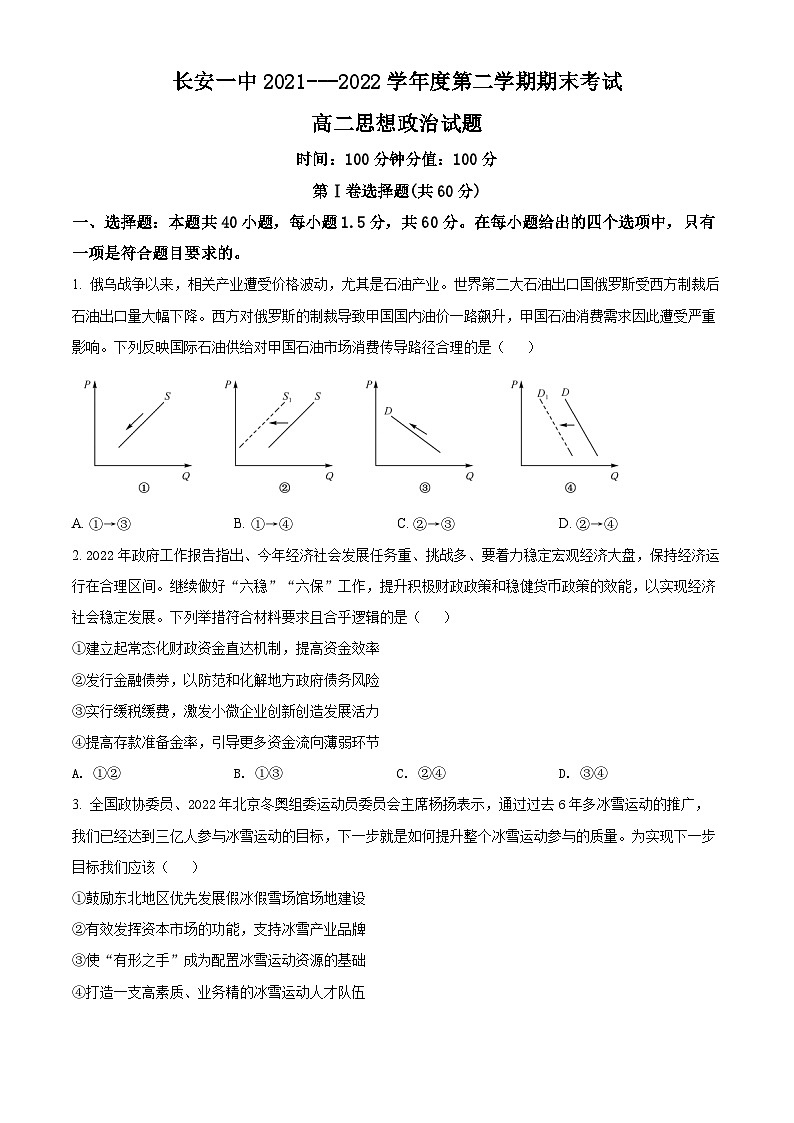 2022西安长安区一中高二下学期期末考试政治试题含解析01