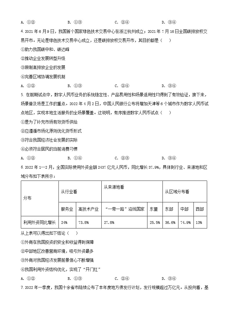 2022西安长安区一中高二下学期期末考试政治试题含解析02