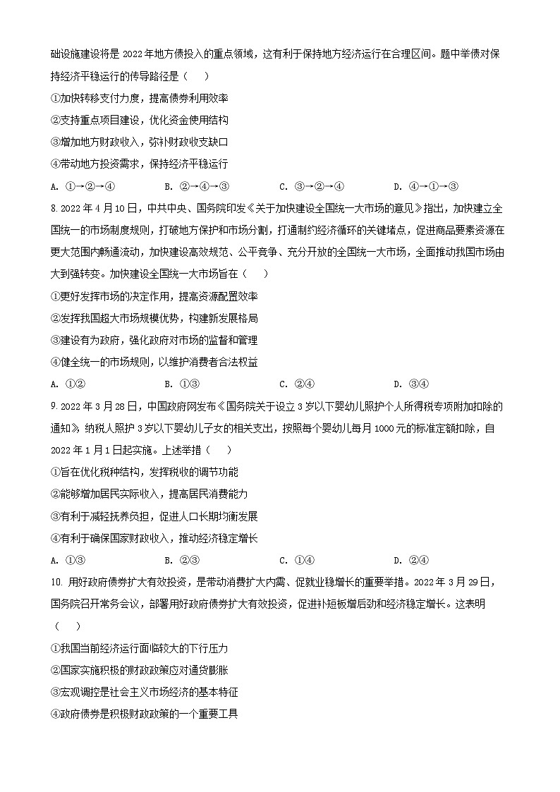 2022西安长安区一中高二下学期期末考试政治试题含解析03