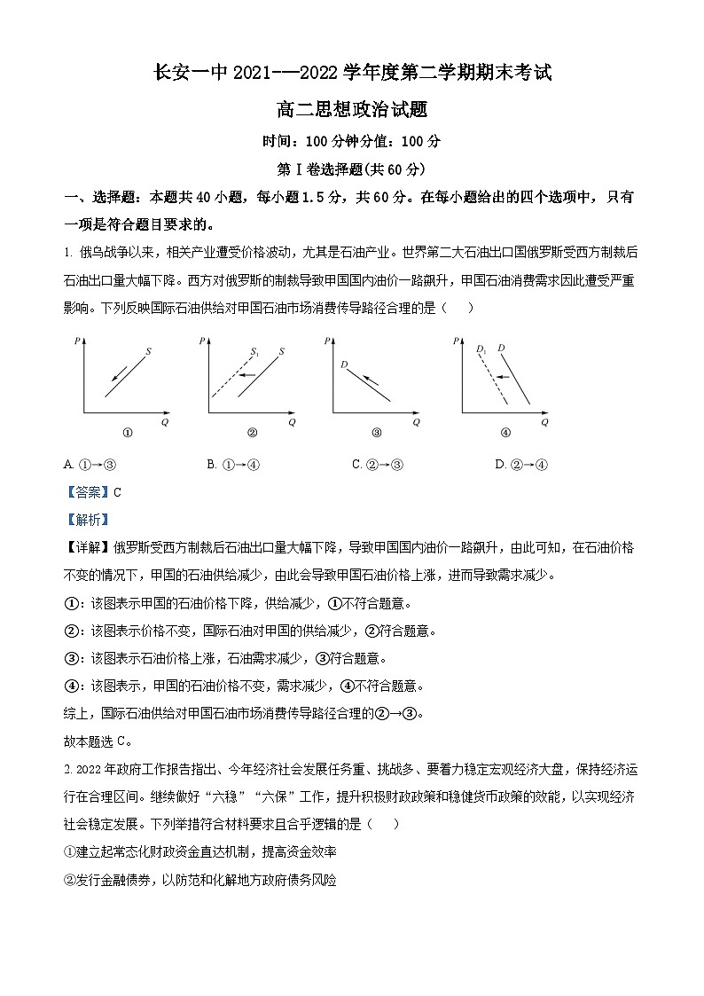 2022西安长安区一中高二下学期期末考试政治试题含解析01