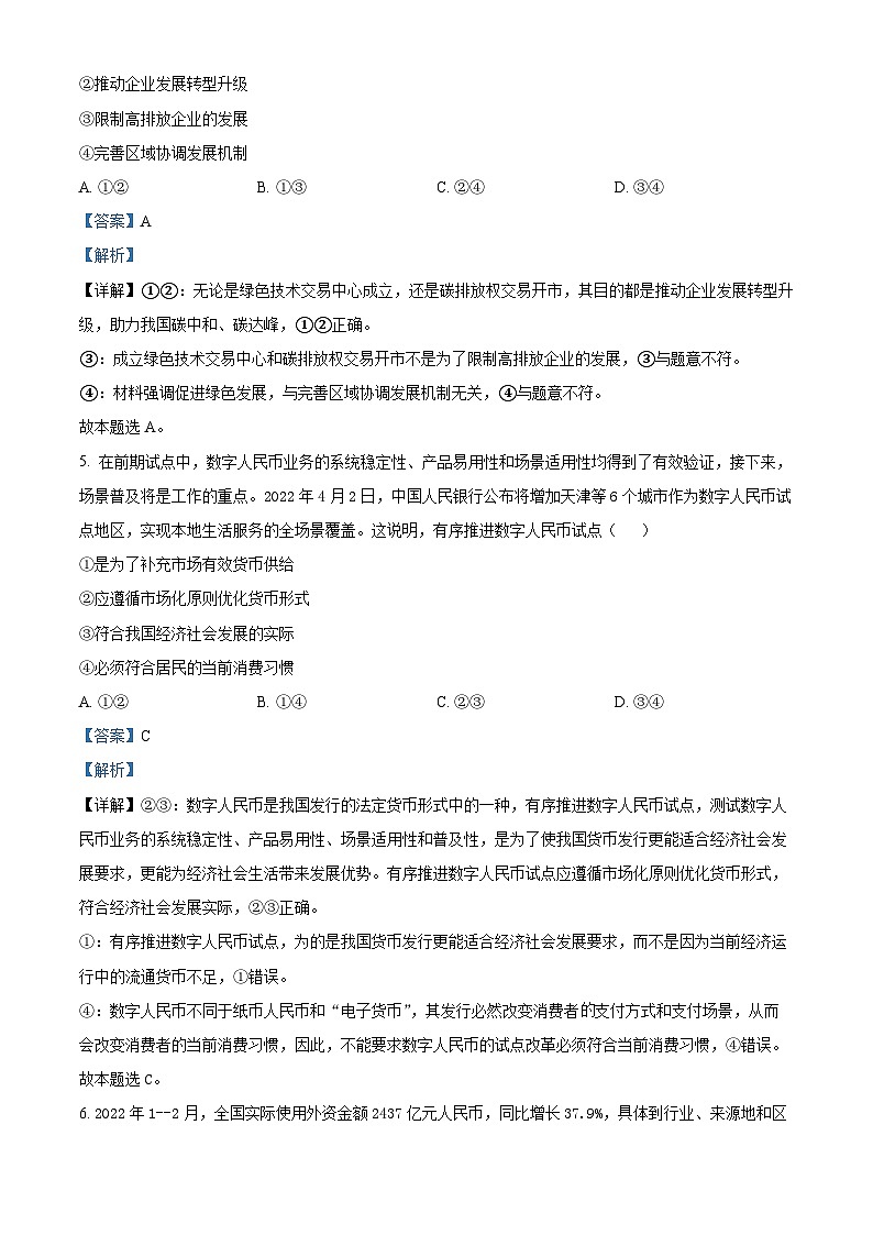 2022西安长安区一中高二下学期期末考试政治试题含解析03