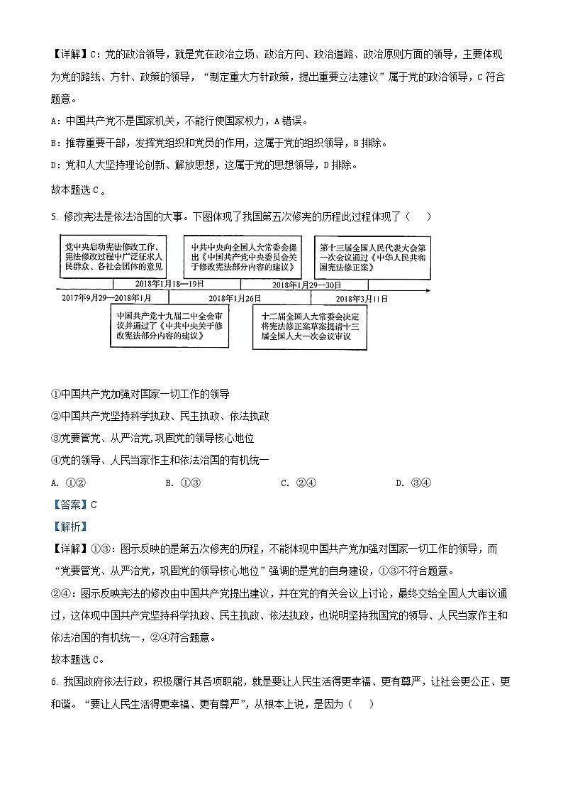 北京市东城区2021-2022学年高一政治下学期期末试题（Word版附解析）03