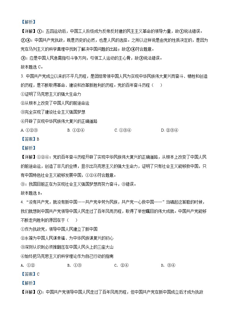 北京市石景山区2021-2022学年高一政治下学期期末试题（Word版附解析）02