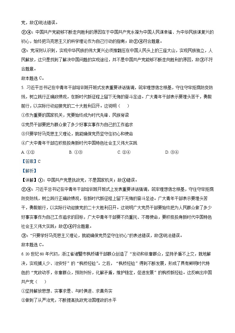 北京市石景山区2021-2022学年高一政治下学期期末试题（Word版附解析）03