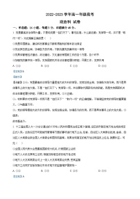 广东省肇庆市德庆县香山中学2022-2023学年高一政治下学期5月月考试题（Word版附解析）