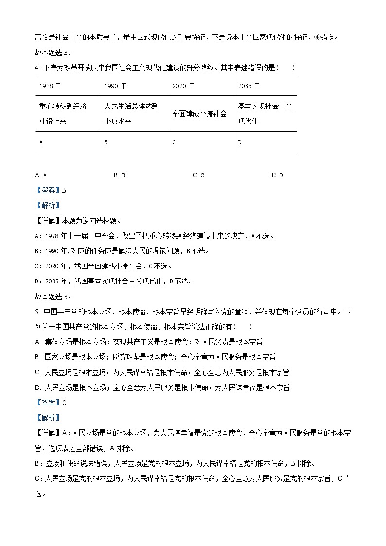 广西柳州地区民族高级中学2022-2023学年高一政治下学期期中考试试题（Word版附解析）第3页
